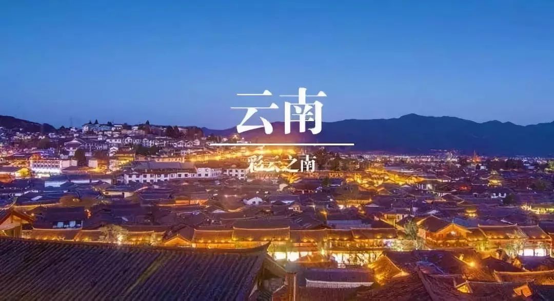 走进云南,领略多彩魅力之旅